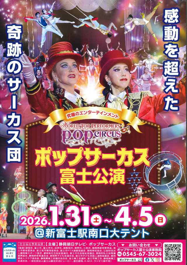 チケット販売情報（チケットコーナー） ｜ 公益財団法人 沼津市振興公社